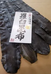 北海道の美味しい昆布 北海道の美味しい昆布