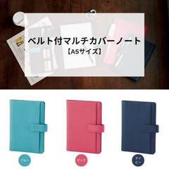 レイメイ藤井 【A5サイズ】ベルト付マルチカバーノート CN229