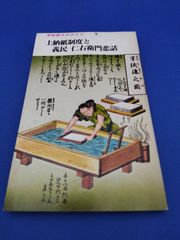 上納紙制度と義民 仁右衛門悲話（津和野ものがたり 7）