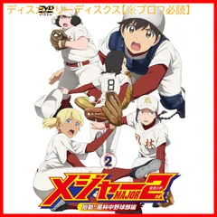 2026年最新】メジャーセカンド dvdの人気アイテム - メルカリ