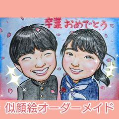 かわいい似顔絵オーダーメイド　2名様用