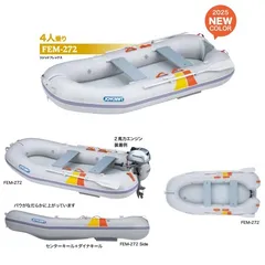 新製品♪　■ジョイクラフト■ 新品　 FEM-272　2馬力艇　免許不要艇 *