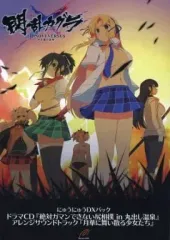 【中古】ゲームミュージックCD 閃乱カグラ SHINOVI VERSUS -少女達の証明- にゅうにゅうDXパック 豪華長編ドラマCD & アレンジサウンドトラック