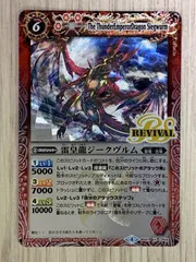バトスピ　雷皇龍ジークヴルム　未開封　ウエハース版　絶版 2025/8)雷皇龍ジークヴルムX/超神星龍ジークヴルム・ノヴァX(赤