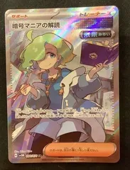 【匿名配送】スイレンのお世話　タロ　暗号マニアの解読　カシオペア　SR カシオペアsar ・スイレンのお世話sr・暗号マニアの解読sr