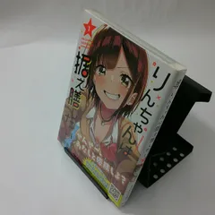 2024年最新】りんちゃんは据え膳したいの人気アイテム - メルカリ