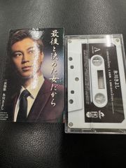 カセットテープ 氷川きよし 最後と決めた女だから 哀傷歌 美品中古