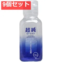 超純ローション ウルトラピュア 150mL 9個セット まとめ売りのサムネイル