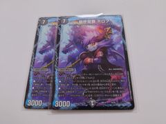 最終龍覇 ボロフ　2枚