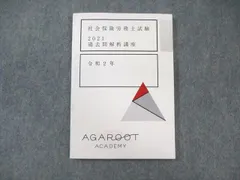 2025年最新】アガルート 社労士の人気アイテム - メルカリ
