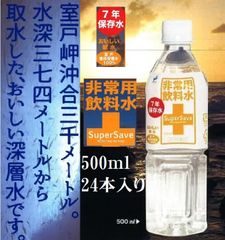 7年非常用保存水(500mL・24本入り)送料込み