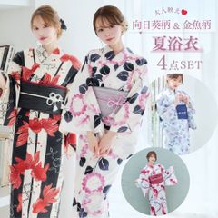 浴衣 レディース 4点セット モダン レトロモダン 金魚 ひまわり 向日葵 ゆかた 浴衣セット セット 兵児帯 しわ兵児帯 腰ひも ホワイト 黒 ブラック 紺 赤 青 ピンク ネイビープチプラ 綿 Y5-4/Y5-17/YB4/B9