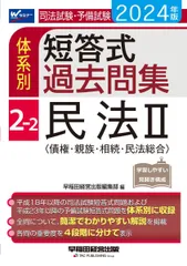 平成27年版 体系別 司法試験・予備試験 短答 過去問集 行政法 スクール東京; 成川豊彦 司法試験｜予備試験｜短答過去問アレンジ答練2024