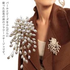コサージュ ブローチ フォーマル 卒業式 卒園式 入学式 入園式 ママスーツ パール ワイヤーフラワー 華やか 大人女子 エレガント 結婚式 お呼ばれ 七五三 送料無料#swx2677