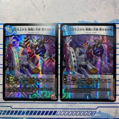 2025年最新】デュエルマスターズ立ち上がる悪魔に天使の人気