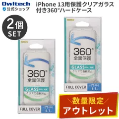 【アウトレット/お得な2点セット！】iPhone 13用 画面保護クリアガラス付き フルカバーケース クリア オウルテック公式のサムネイル