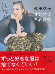 値下げ！[サイン！初版！美本]萬田ルールズ　萬田久子　銀ペン署名入り！初版本！ 2025年最新】萬田久子 サインの人気アイテム - メルカリ