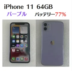 【中古美品】iPhone 11 64GB パープル  SIMフリー IMEI：356575102214070