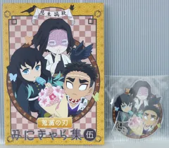 (アクリルチャーム付き) 鬼滅の刃 みにきゃら集 伍 Demon Slayer: Kimetsu no Yaiba Mini Chara-shuu 5 (Book) With Acrylic Charm