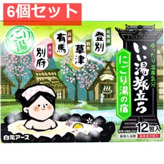いい湯旅立ち 薬用入浴剤 にごり湯の宿 25g×12包入 6個セット まとめ売り