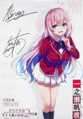 2025年最新】一之瀬帆波 ポスターの人気アイテム - メルカリ