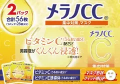 【56枚】メラノCC 集中対策マスク 28枚×2袋 MELANO 美容液 植物由来 紫外線 うるおい ビタミン ふつう肌 敏感肌 乾燥肌
