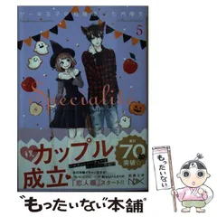 【中古】 ケーキ王子の名推理 5 (新潮文庫) / 七月 隆文 / 新潮社