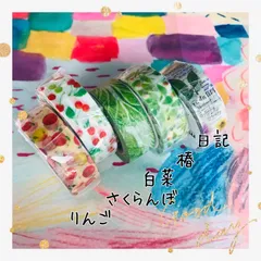 mt 植物 食べ物 マスキングテープ 単品9種【未使用】