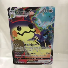 2025年最新】ポケモンカード ミミッキュvmax csrの人気アイテム