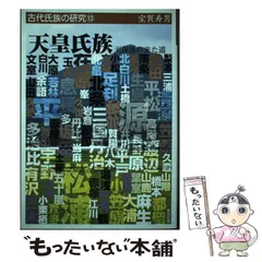 2026年最新】宝賀_寿男の人気アイテム - メルカリ