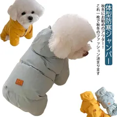 犬服 ドッグウェア ジャンパー ダウン風 アウター コート 体型防寒ジャンパー ジャケット 犬 冬服  暖かい 犬の服 ボア 裏起毛 中綿入り ペット用 オーバーオール お出掛け お散歩 厚手 防寒対#dongdong7343
