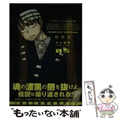 2026年最新】ソウルイーター 完全版の人気アイテム - メルカリ