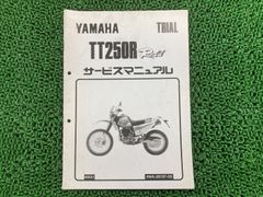 希少】HONDA TL125 TLR200 サービスマニュアル - メルカリ