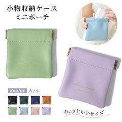 イヤホンポーチ（サイズ：大）小銭小物入れ 携帯用収納袋 持ち運び ソフト PUレザー マグネット開閉
