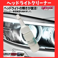 【楽天市場で売上No.1獲得】 ヘッドライトクリーナー 黄ばみゼロ ヘッドライトコーティング 黄ばみスッキリ 強力 ヘッドライトくすみ ヘッドライト黄ばみ ヘッドライト 磨き 曇り除去 くすみ取り 車 自動車 洗車 手袋付き【業務用の力】【クリーナー単品】のサムネイル