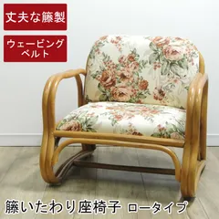 籐 ラタン いたわり座椅子 ロータイプ 座面高26cm アームチェア クッション花柄 籐製品 籐家具 籐の椅子 リビング 居間 和室 洋室 軽量 組立不要 高齢者 プレゼント KIA-02(H)のサムネイル