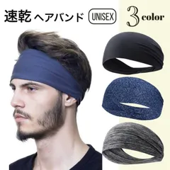 ヘアバンド　3枚セット　筋トレ　スポーツ　ジム　汗止め　吸汗速乾　洗顔　ヘッドバンド　バンダナ　ターバン　髪留め　ランニング　ヨガ　野球　サッカー　テニス　バスケ　メンズ　レディース　男女兼用　シンプル　伸縮性　快適　おしゃれ　黒　青　ブラック　ブルー　グレー