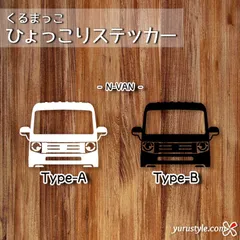 N-VAN＊ひょっこりステッカー｜NVAN ホンダ HONDA エヌバン
