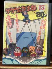 2024年最新】鬼太郎 dvd 80の人気アイテム - メルカリ