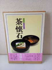 決定版 お茶の心 茶の庭 他全9冊セット