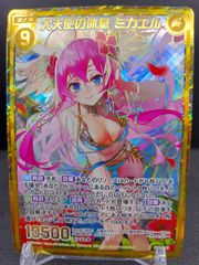 ゼクス　大天使の休息　ミカエル　R