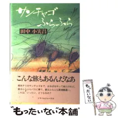 2024年最新】サンチャゴ 3 の人気アイテム - メルカリ