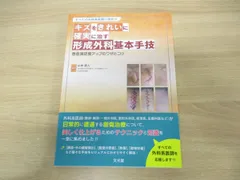 2024年最新】形成外科の基本手技の人気アイテム - メルカリ