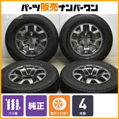 限定入荷新品未使用　ジムニーシエラ 純正アルミホイールのみ4本 シエラ、ジムニー用アルミセット 1台分4本