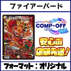 2337　赤白黒ファイアーバード(デイガファイアーバード)　コンプオフ　デュエマ　デッキのサムネイル