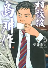 2025年最新】相談役島耕作の人気アイテム - メルカリ