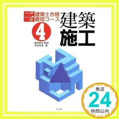 二級建築士合格最短コース 4 本田 忠彦_02