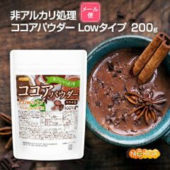 【NICHIGA／ニチガ公式】【Lowタイプ】非アルカリ処理 ココアパウダー 200ｇ 【送料無料】【メール便で郵便ポストにお届け】【代引不可】【時間指定不可】 カカオバター約11％  カカオ豆100％ [01]