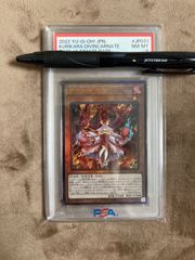 倶利伽羅天童 レリーフPSA9-