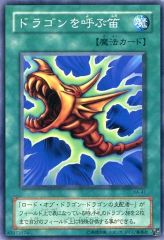 遊戯王 ドラゴンを呼ぶ笛 EX-85 ウルトラレア - メルカリ